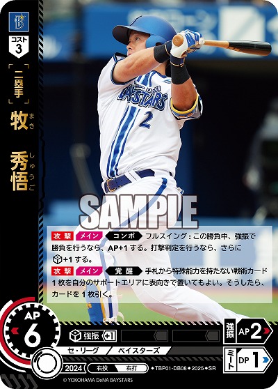 牧 秀悟(横浜DeNAベイスターズ) 【TBP01-DB08SR】